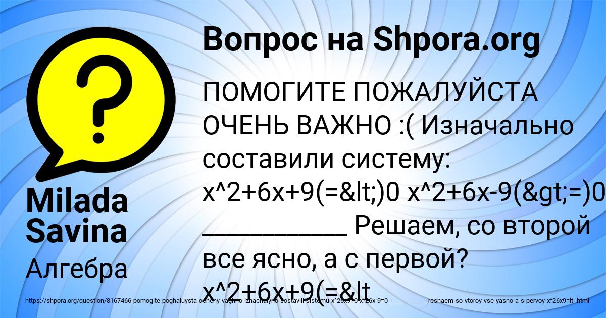 Картинка с текстом вопроса от пользователя Milada Savina